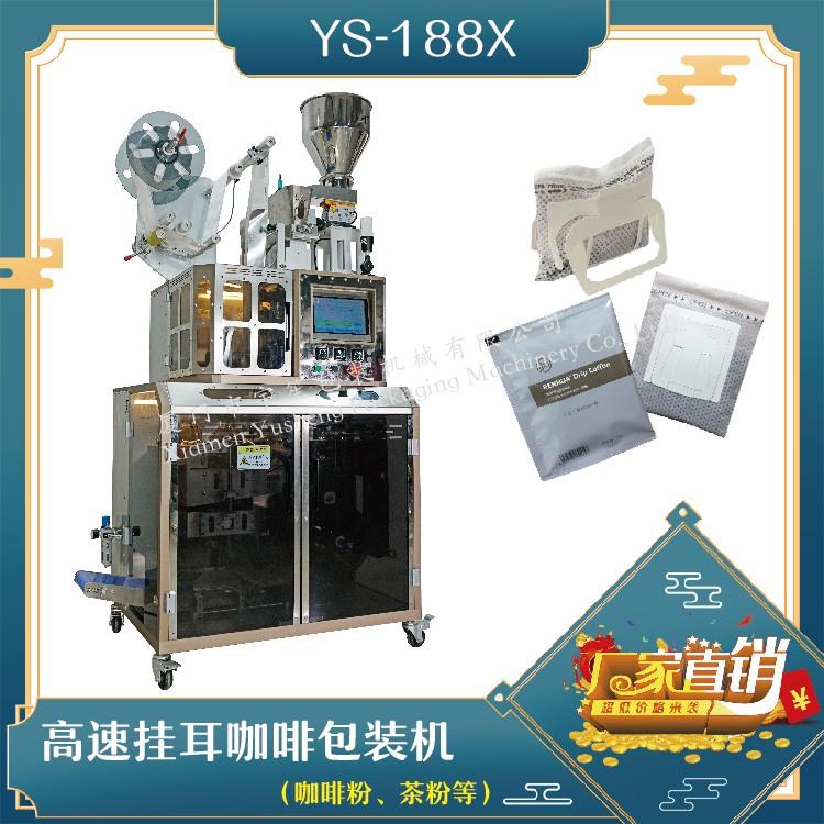 全自動(dòng)高速掛耳咖啡包裝機(jī)，解決咖啡生產(chǎn)效率問(wèn)題！